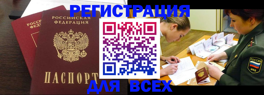 купить прописку в Сунже